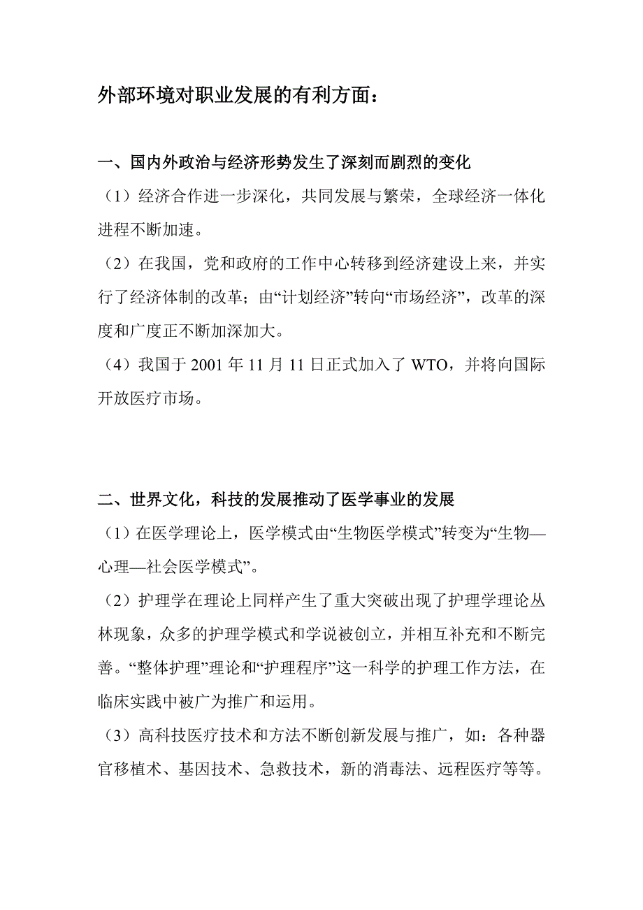 外部环境对护理职业的利与弊_第3页