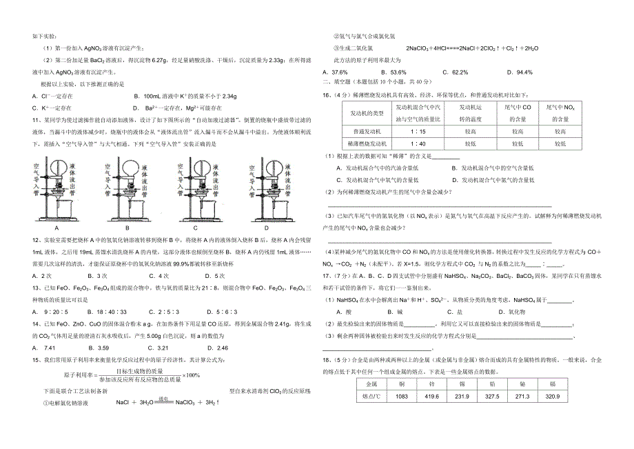 2012年全国初中化学奥赛复赛试题及答案【A3】.doc_第2页