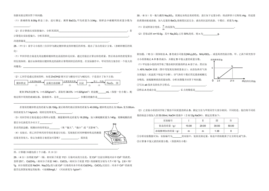 2012年全国初中化学奥赛复赛试题及答案【A3】.doc_第4页