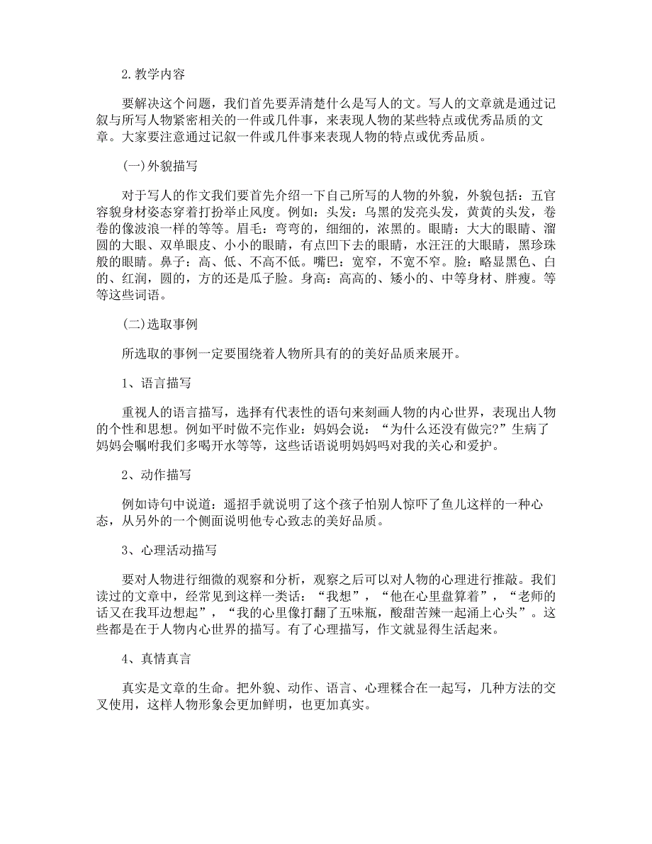 小学写人作文教案_第2页