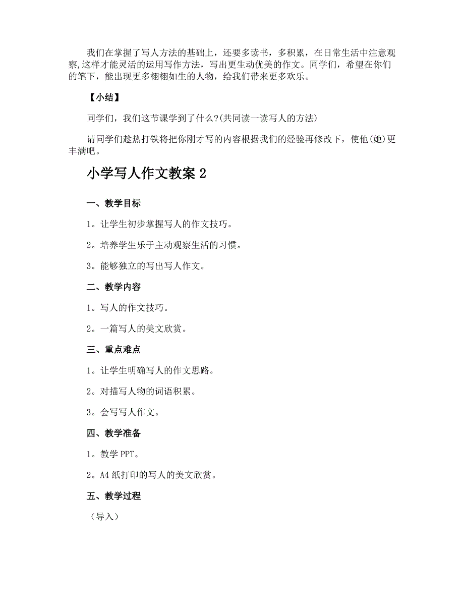 小学写人作文教案_第3页