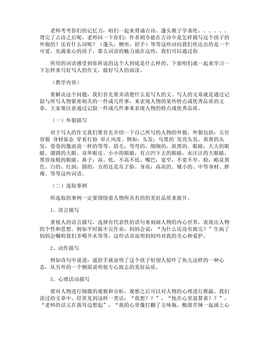 小学写人作文教案_第4页