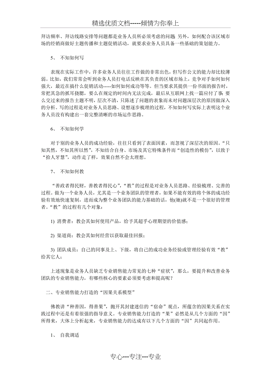 营销业绩有效提升之道——打造专业销售能力_第3页