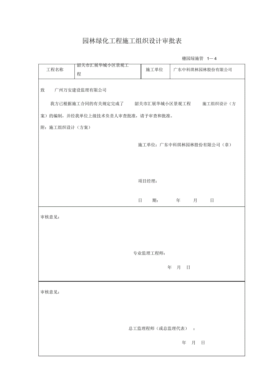 小区景观工程园林绿化资料表格_第2页