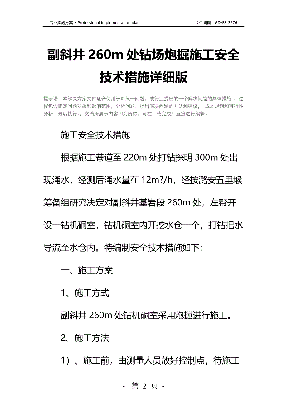 副斜井260m处钻场炮掘施工安全技术措施详细版_第2页