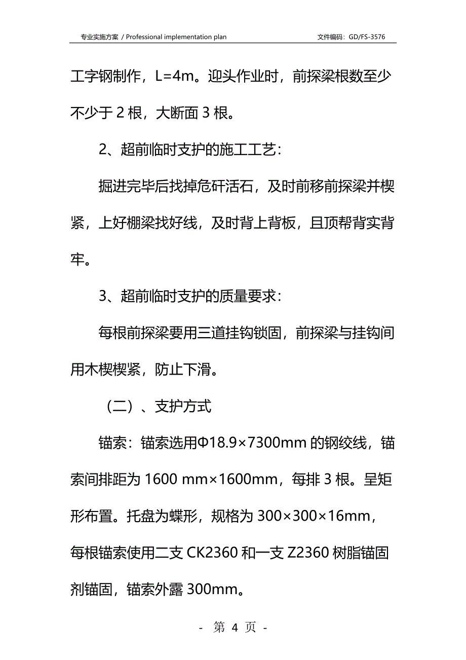 副斜井260m处钻场炮掘施工安全技术措施详细版_第4页