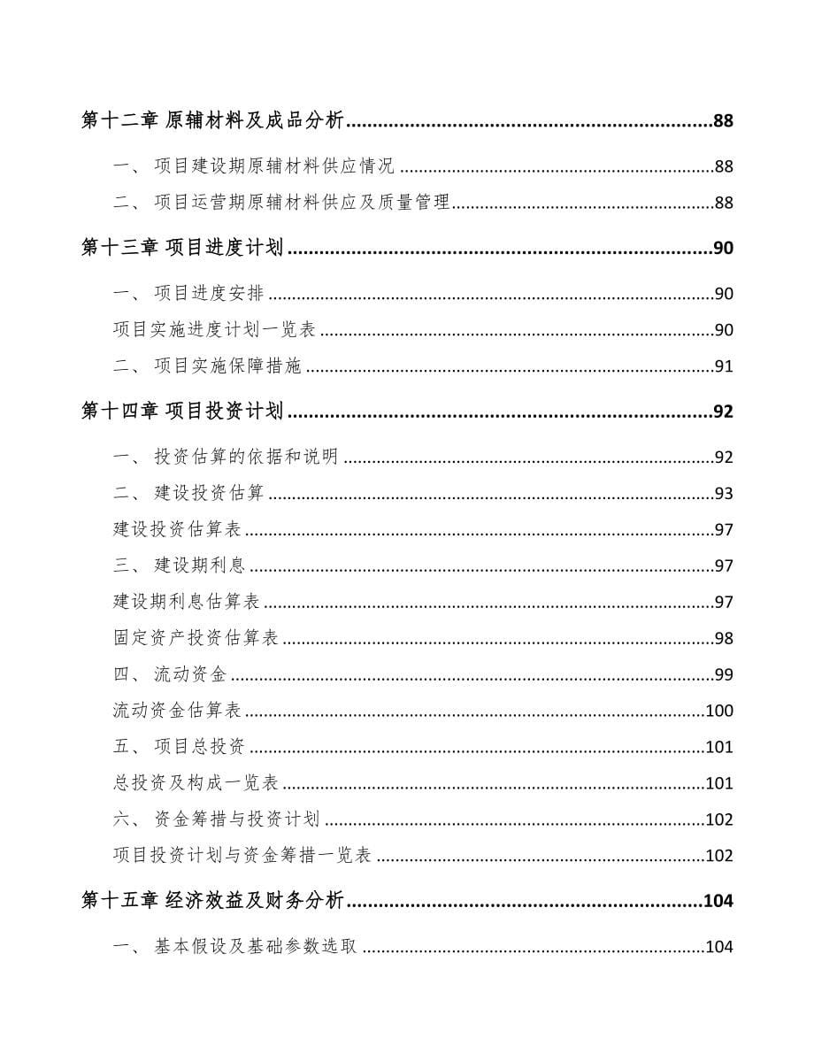 昆明稀土永磁专用设备项目可行性研究报告(DOC 89页)_第5页