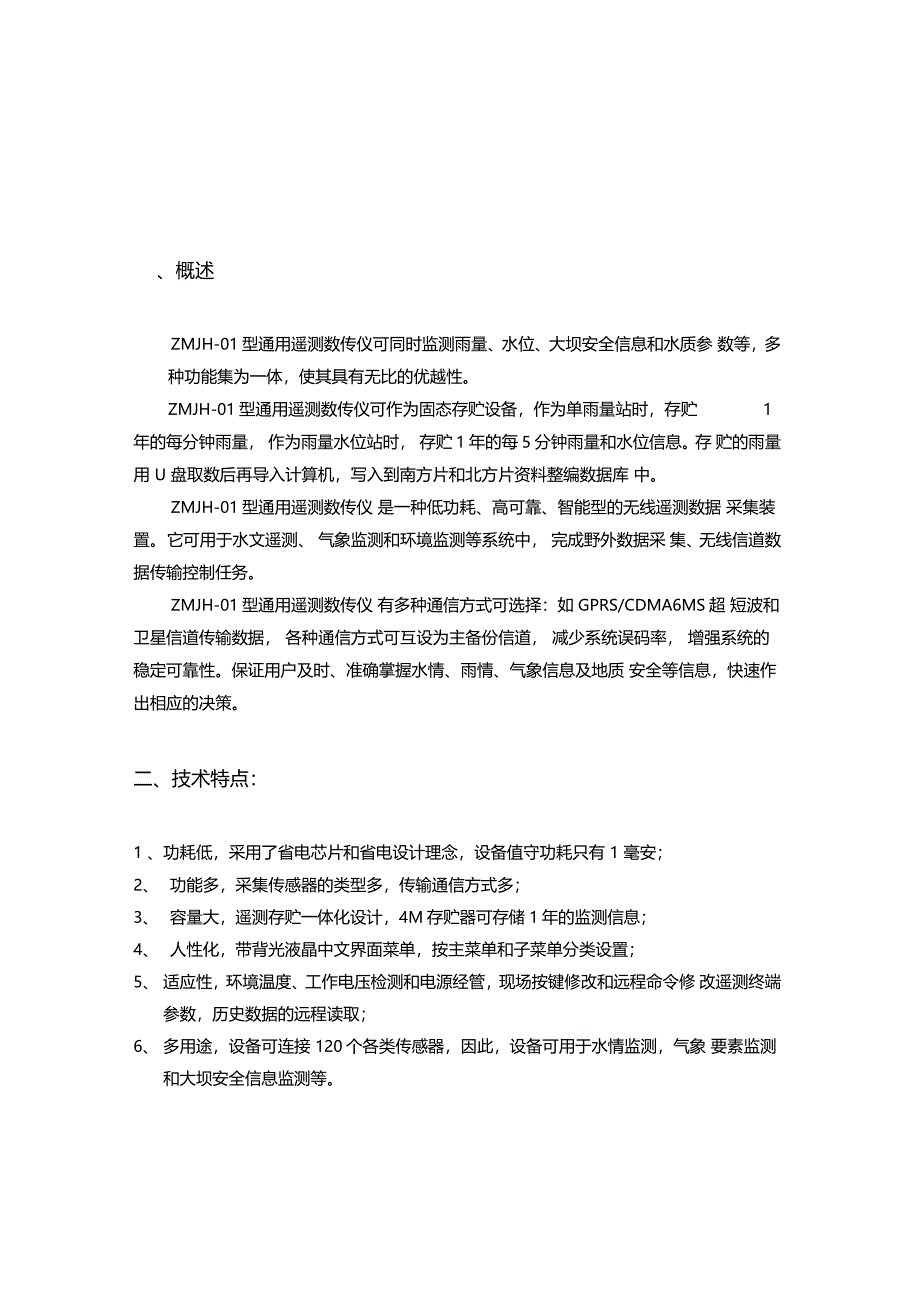 遥测预警终端机使用手册_第4页