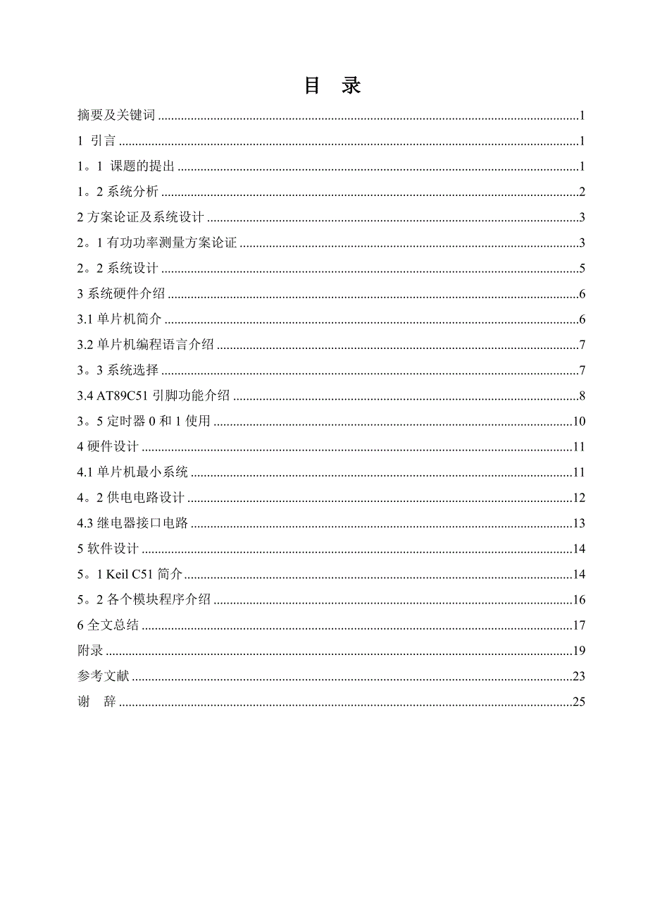 宿舍用电智能管理系统设计_第1页