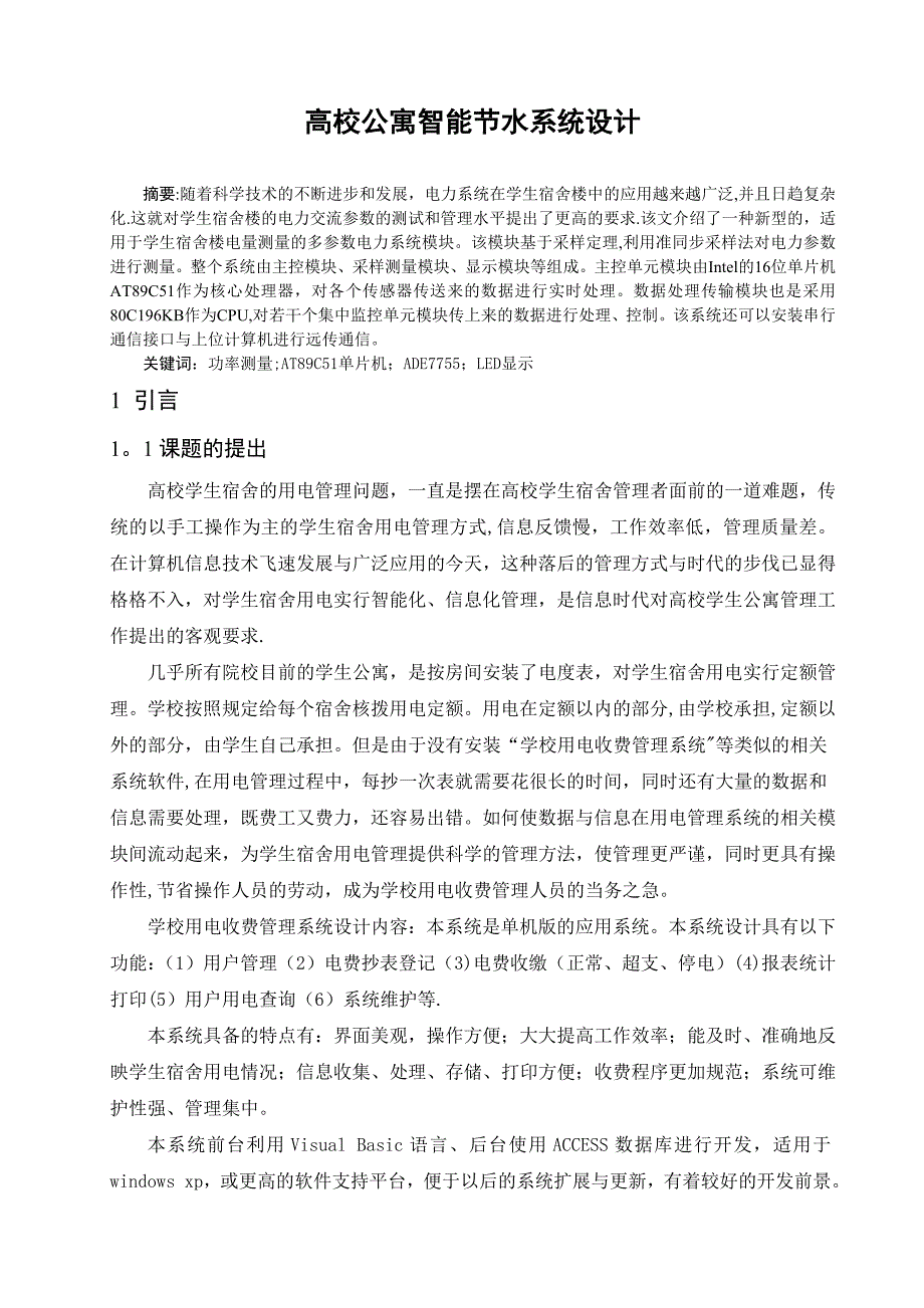 宿舍用电智能管理系统设计_第2页