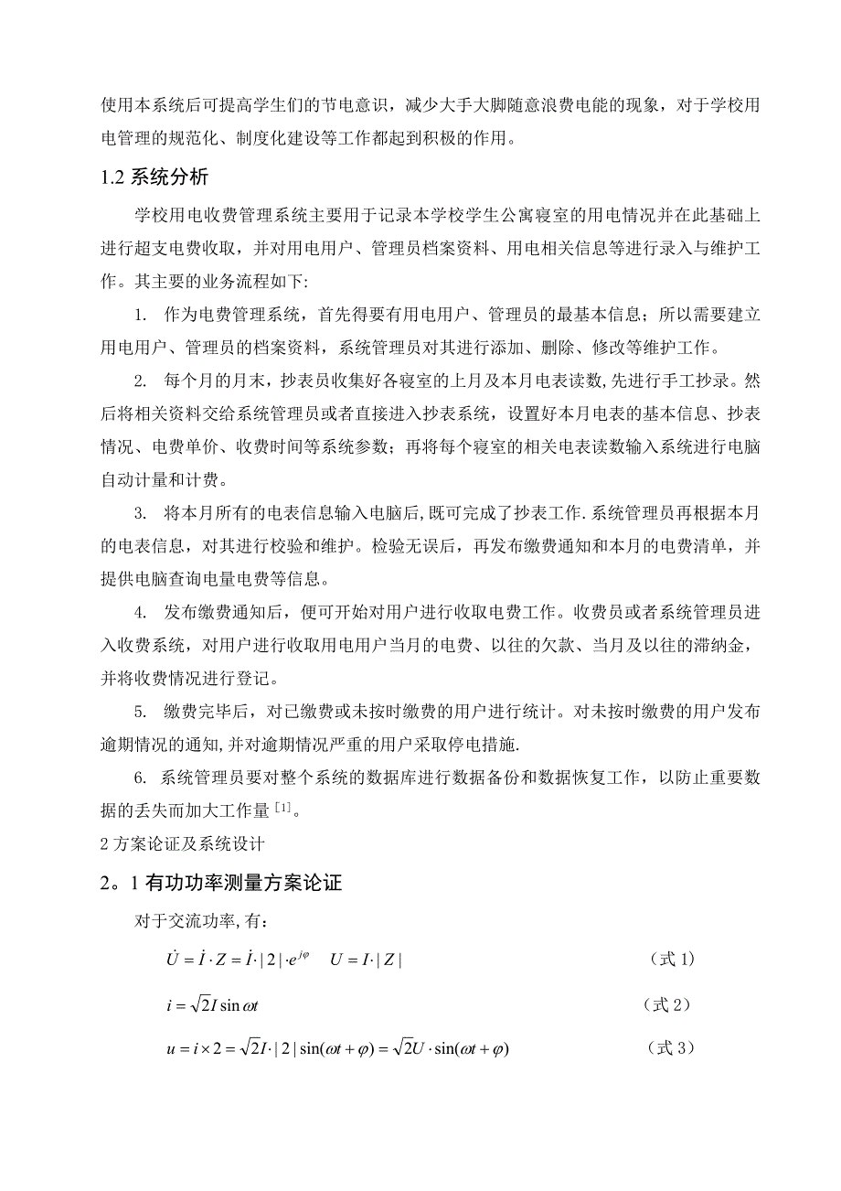 宿舍用电智能管理系统设计_第3页