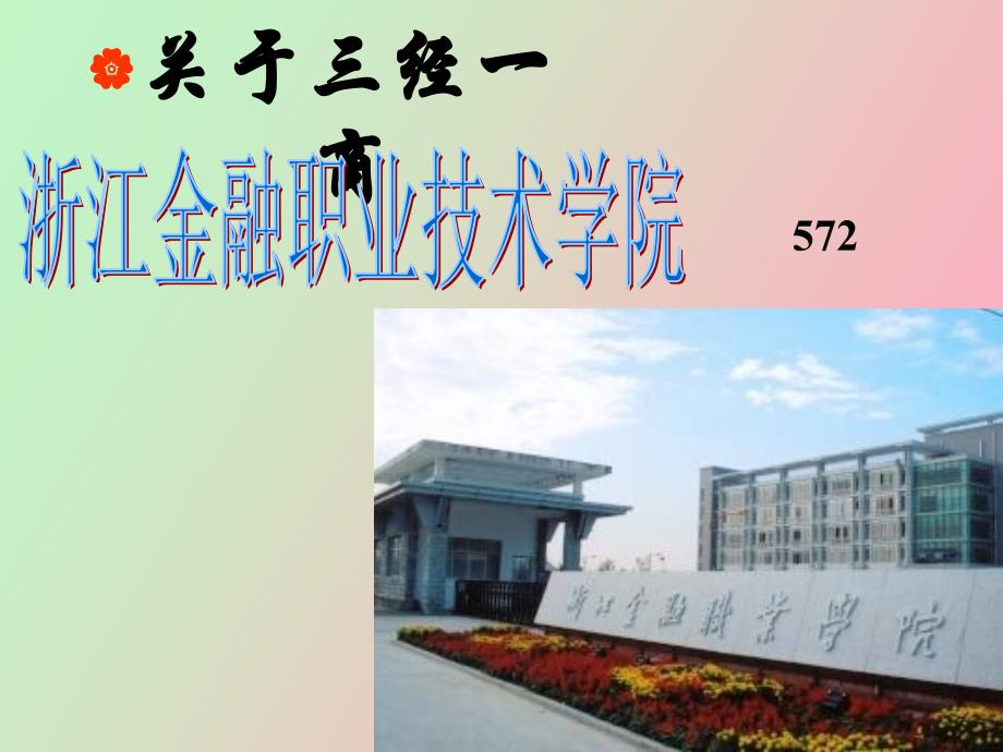 职业高中家长会_第4页