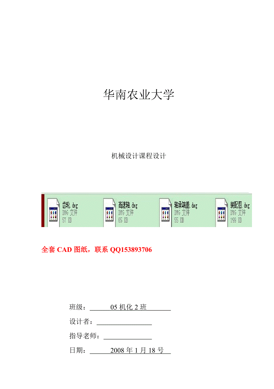 机械设计课程设计带式输送机含全套图纸_第1页