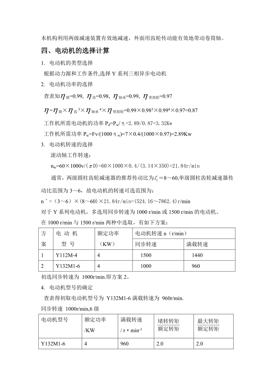 机械设计课程设计带式输送机含全套图纸_第5页