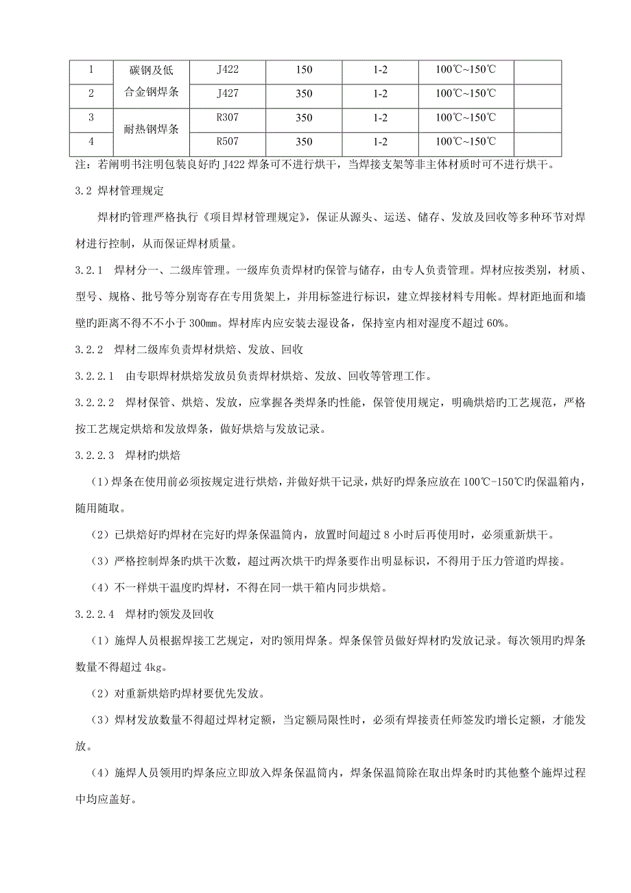 工艺管道焊接工程施工方案_第4页