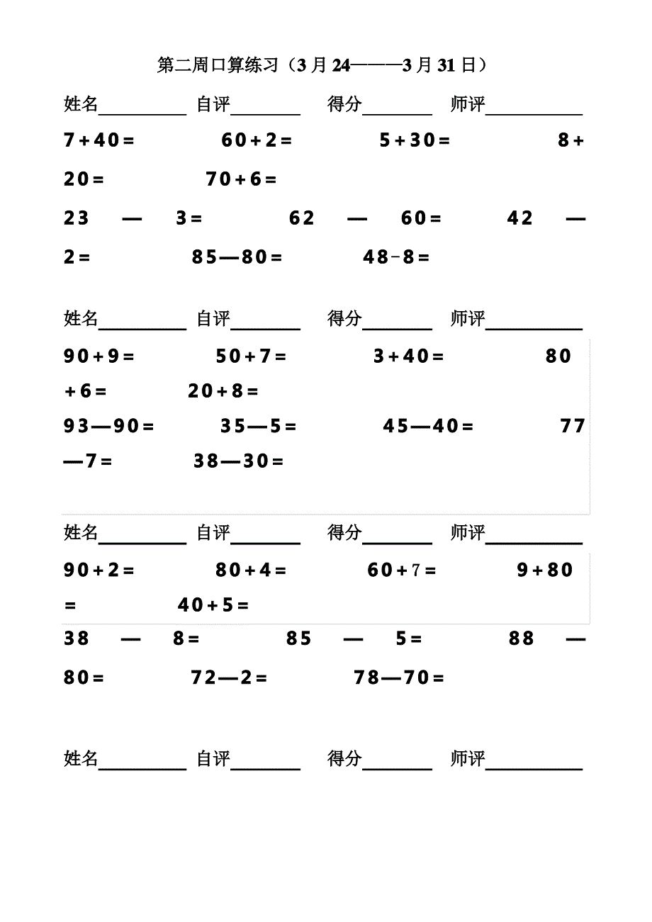 二年级数学下册天天练_第1页