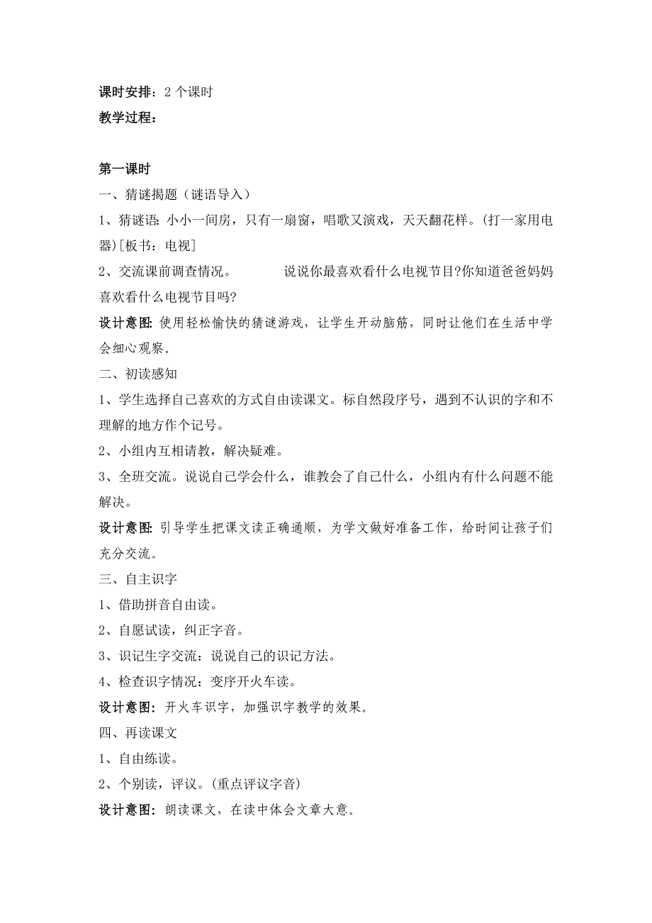 一年级语文下册第二单元单元教材分析_第4页