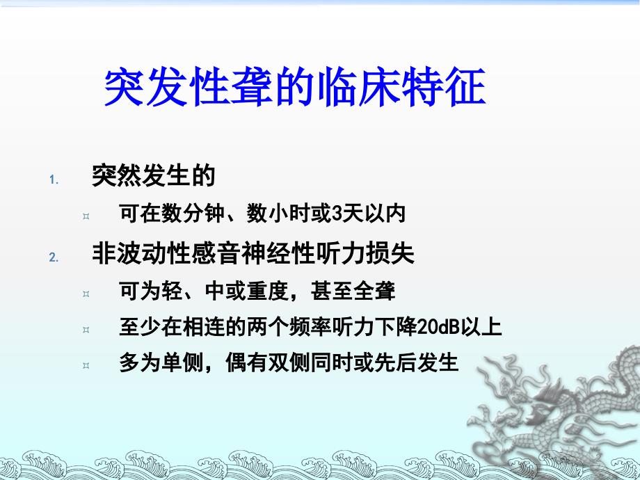 突聋的诊疗ppt课件_第2页