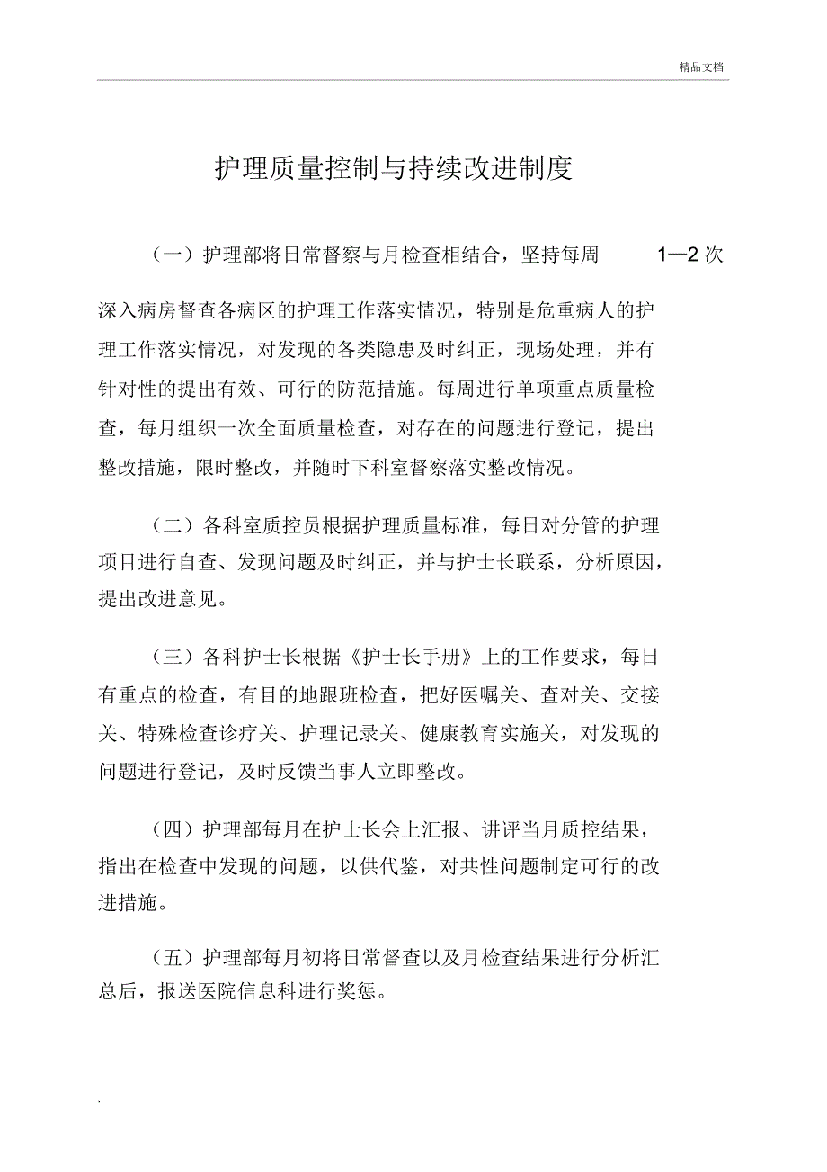 护理质量管理与持续改进记录本_第3页