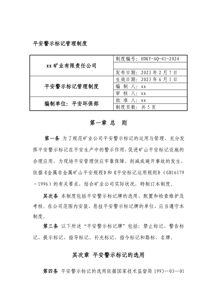yp非煤矿山企业安全警示标志管理制度_第1页