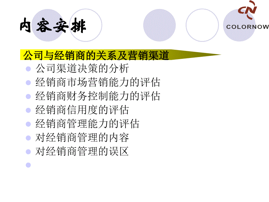 《经销商评估与管理》PPT课件_第4页