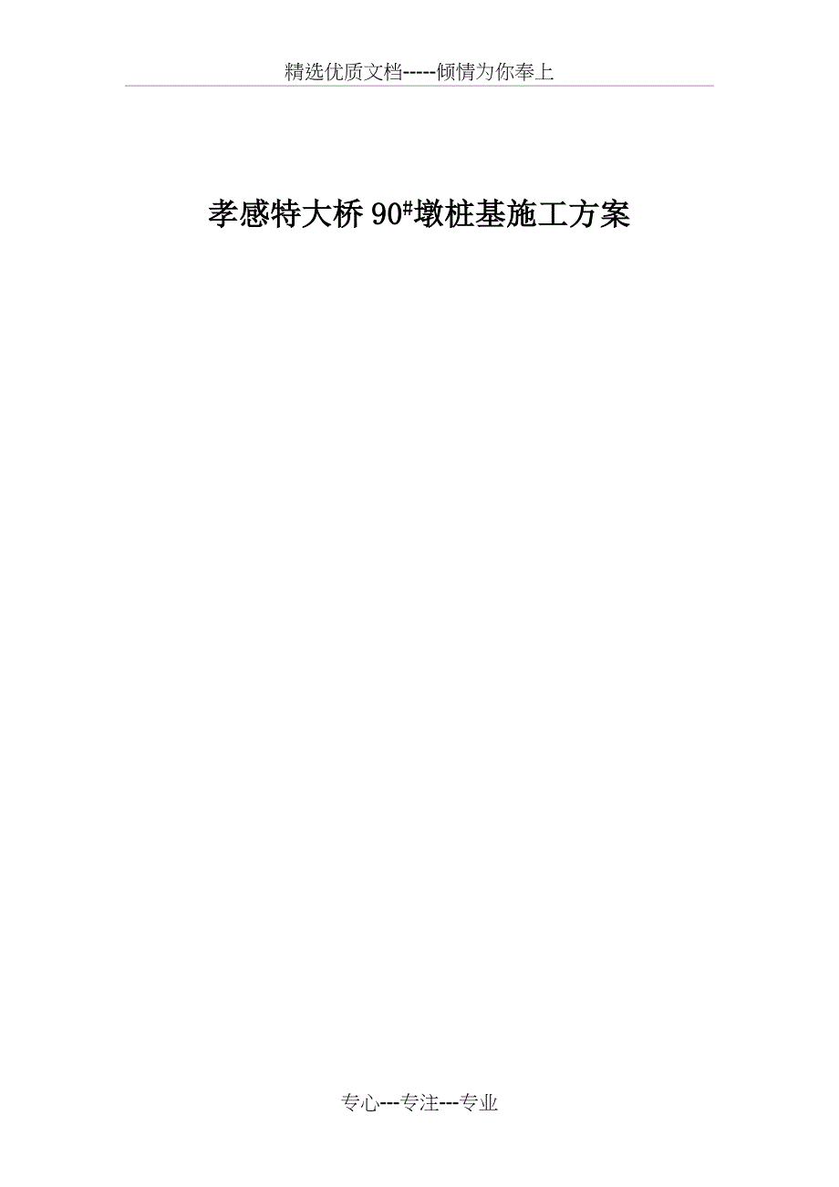 大桥钻孔灌注桩试桩方案_第1页