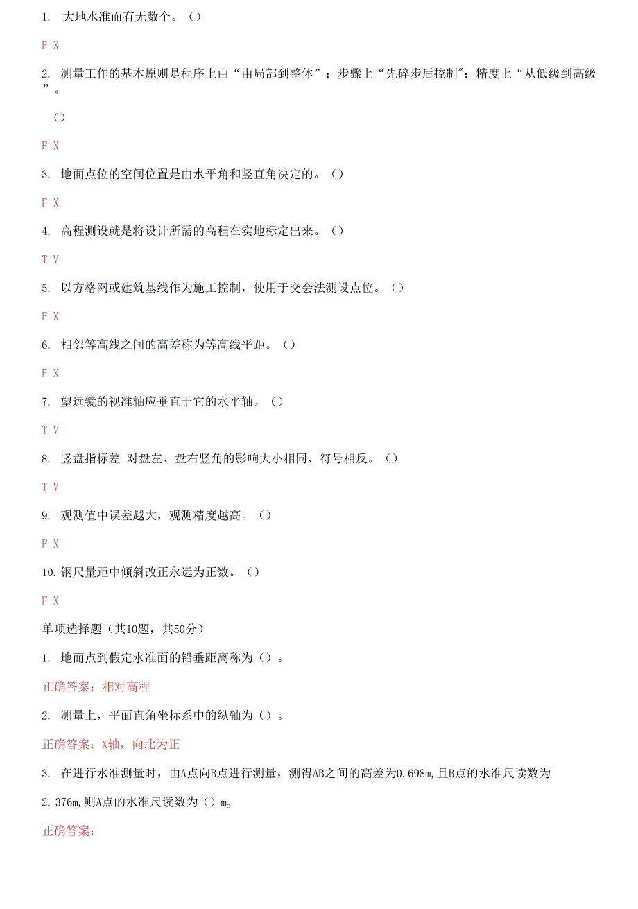 精华版国家开放大学电大《建筑测量》机考2套真题题库及答案12.docx_第4页