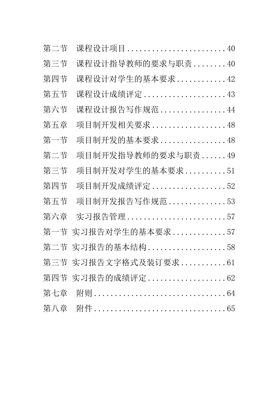 毕业设计管理手册学院11.12.8_第3页