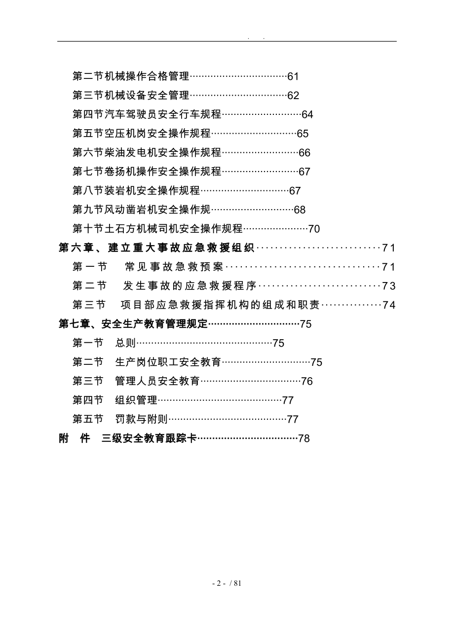 企业安全生产规章制度汇编_第3页