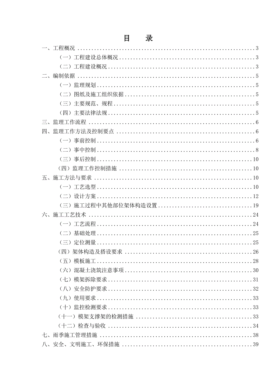 地上结构超限模架安全监理细则.docx_第2页