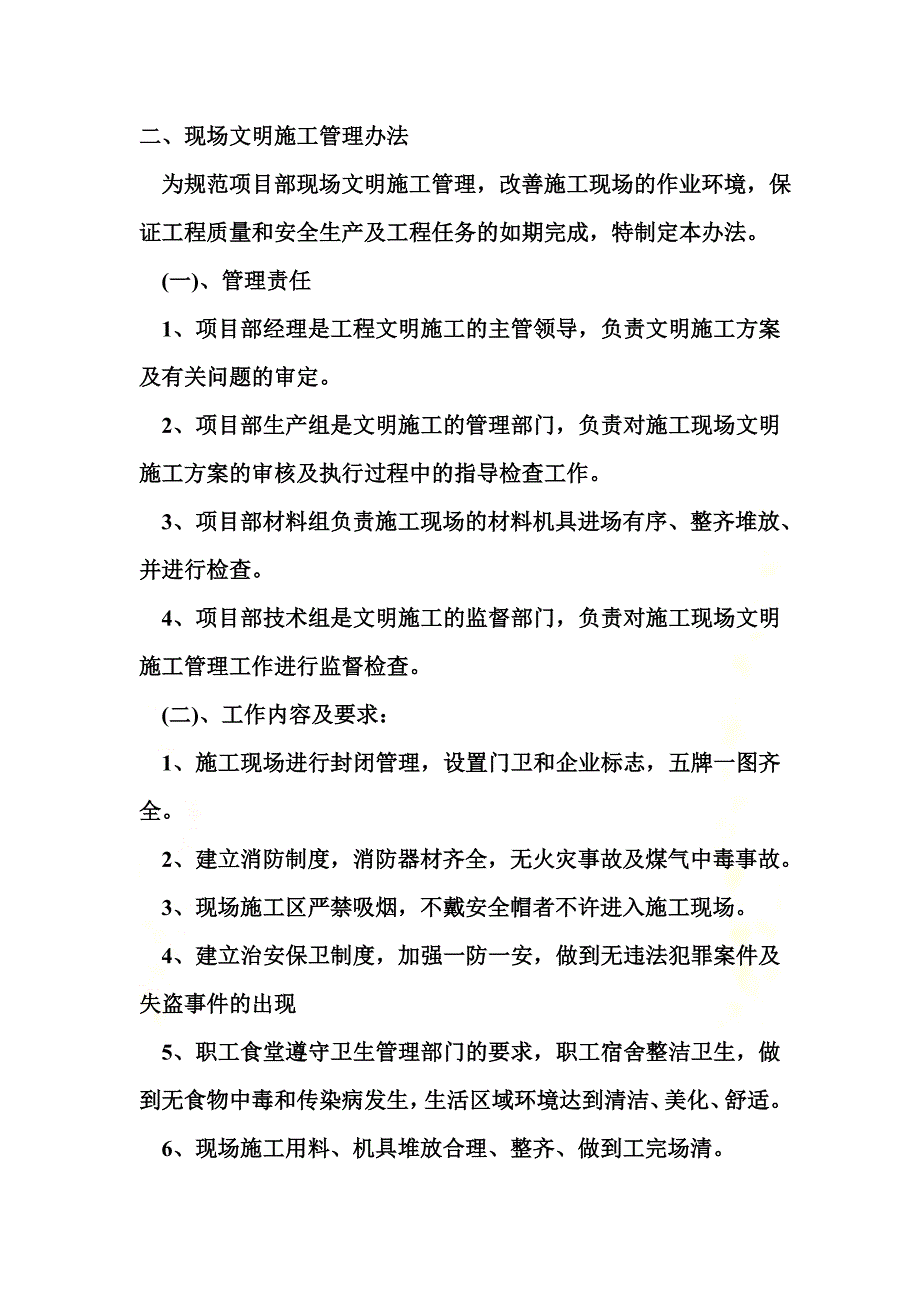 施工现场文明施工制度及措施_第4页