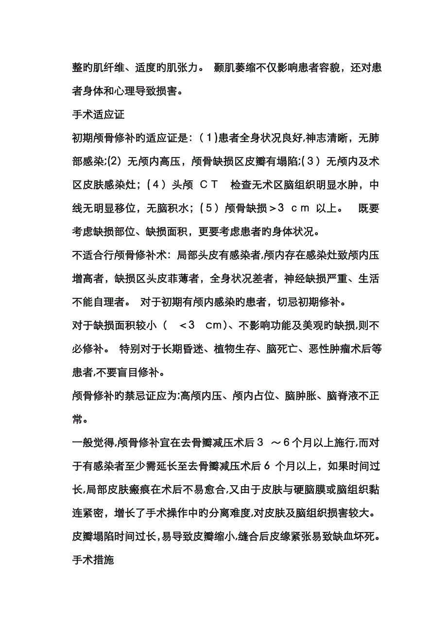 颅骨修补护理查房_第2页