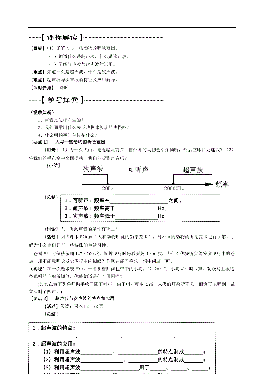 四、人耳听不到的声音_第1页