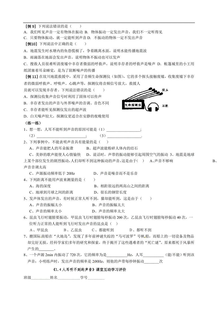 四、人耳听不到的声音_第3页