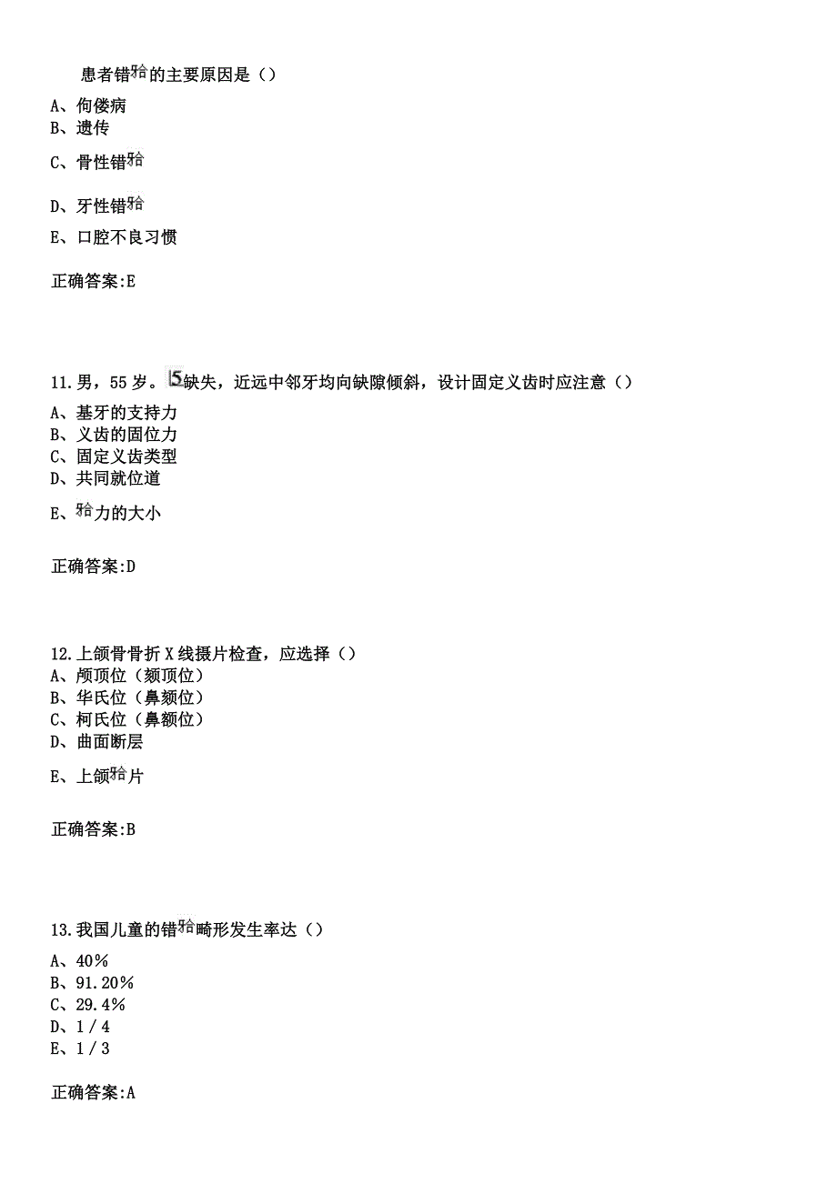 2023年开平市第一人民医院住院医师规范化培训招生（口腔科）考试参考题库+答案_第4页