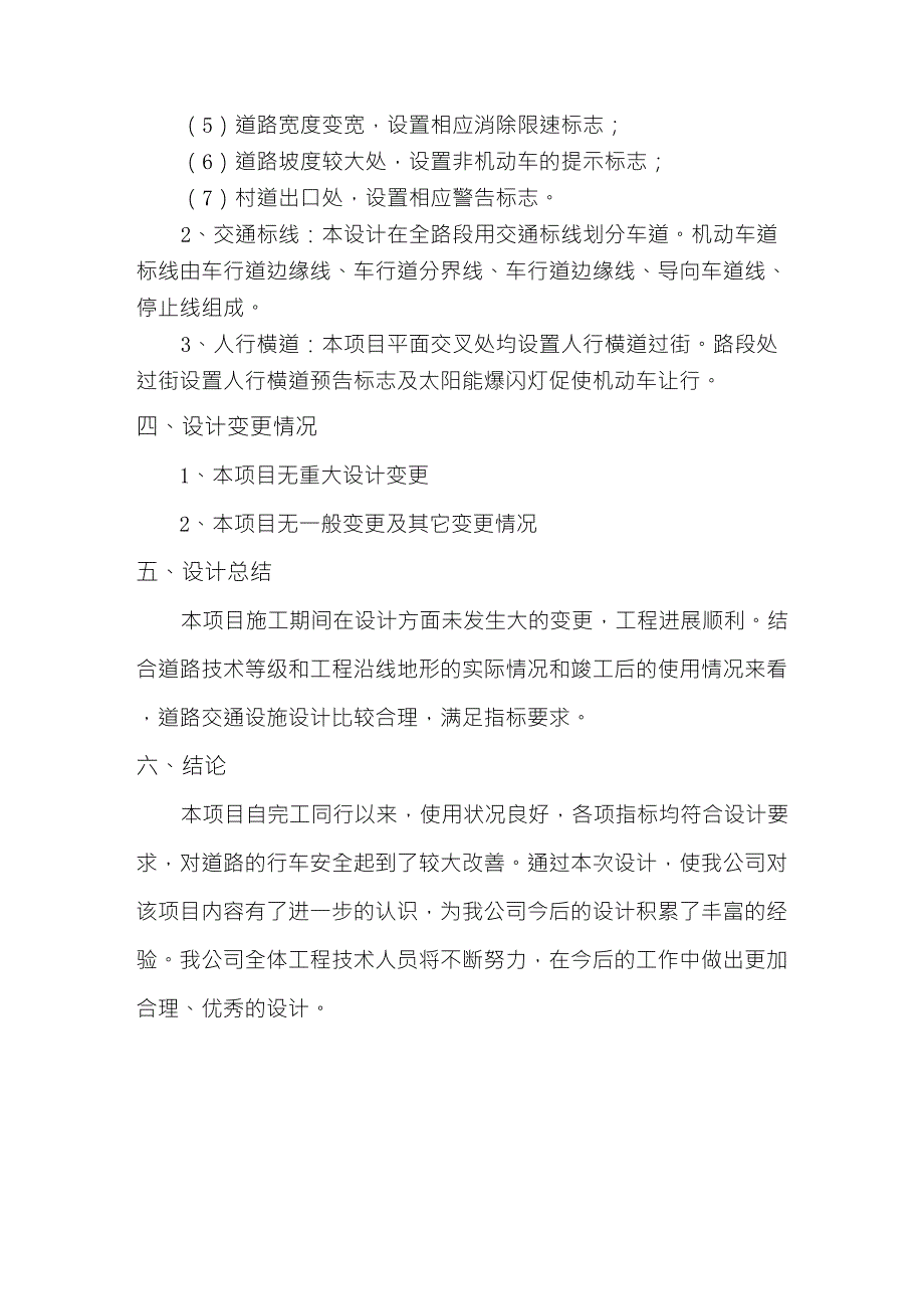 设计单位工程验收总结_第3页