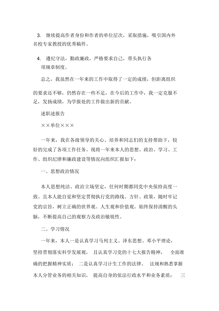 烟草中层干部述职述廉报告(精选多篇)_第4页