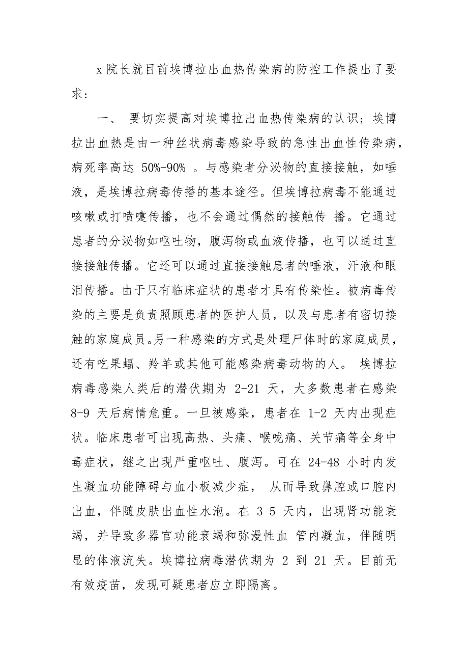 埃博拉出血热培训总结.docx_第2页