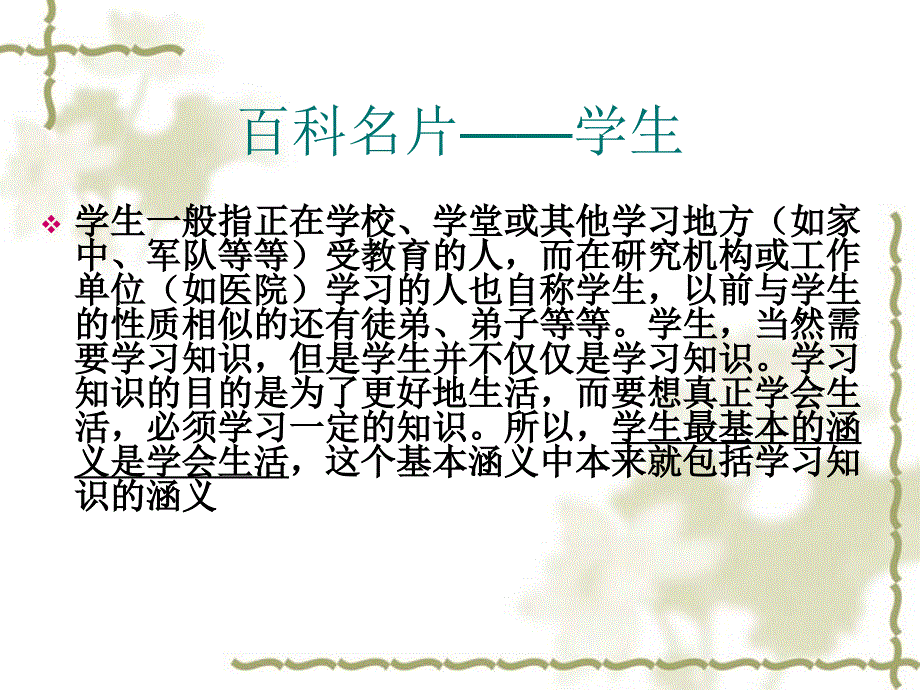 如何更好的与老师沟通主题班会课件_第2页