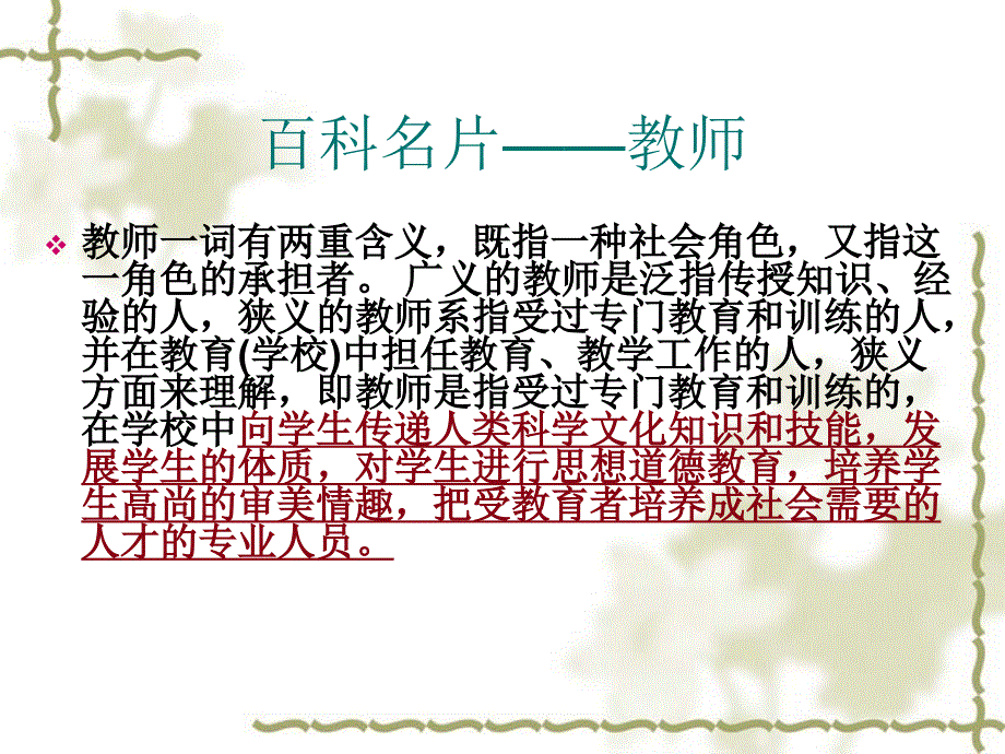 如何更好的与老师沟通主题班会课件_第3页