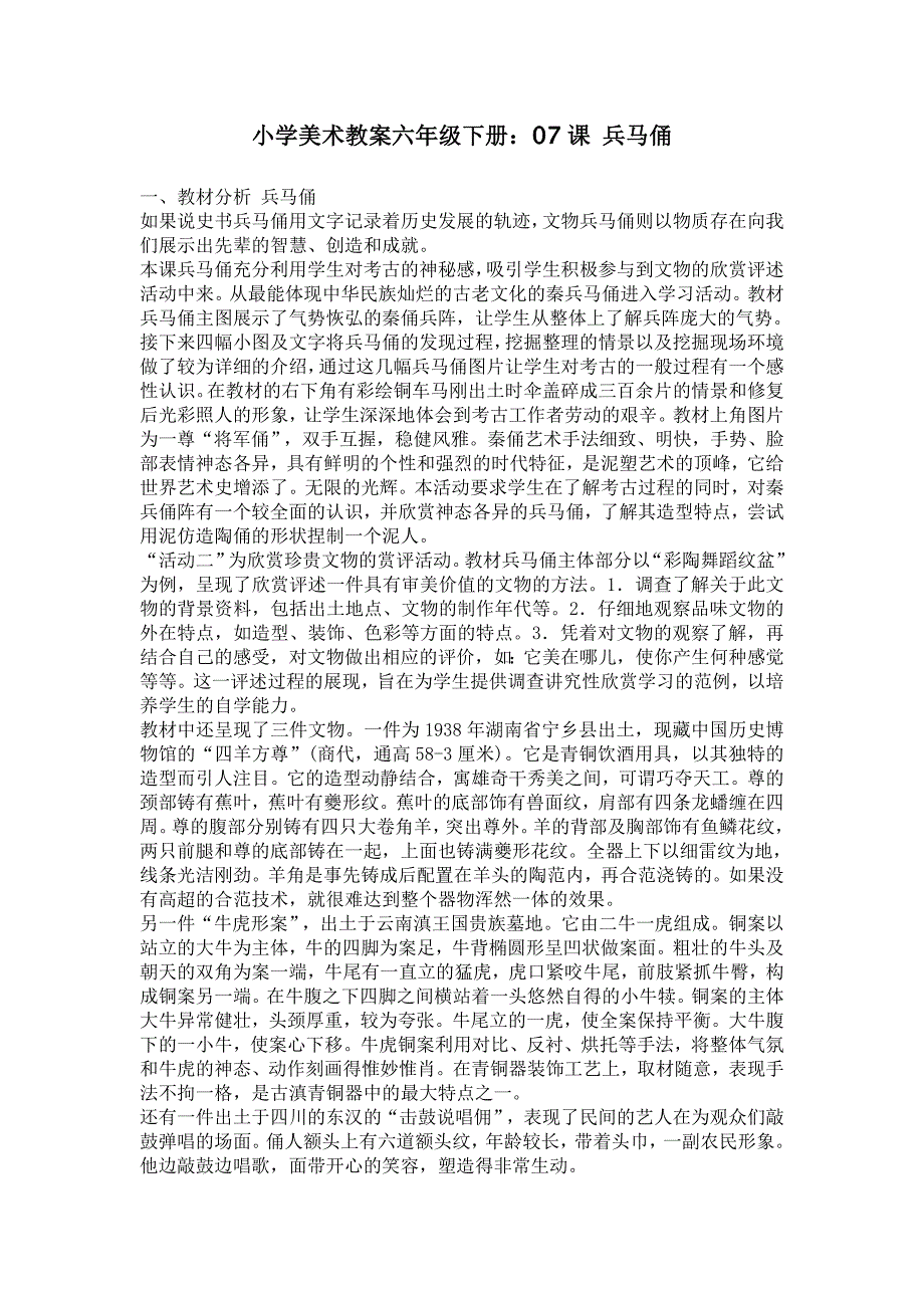 兵马俑Word文档.doc_第1页