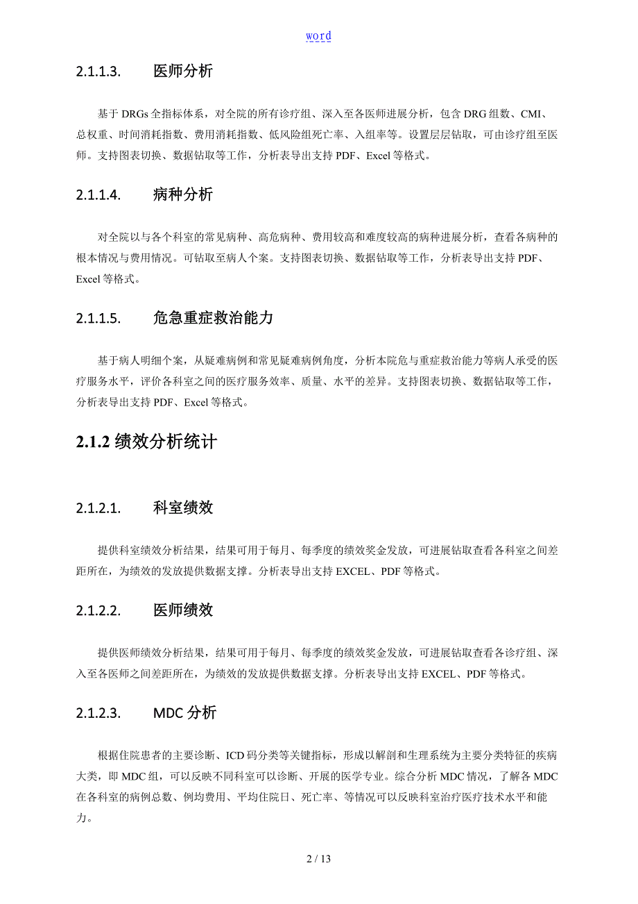 医院DRGs综合评价与衡量管理系统技术全参数研究细则_第2页