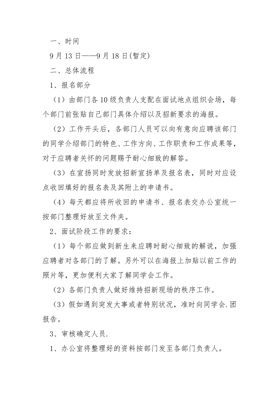 同学会提前做好预备的招新策划案大全六篇_同学会迎新策划方案_第3页