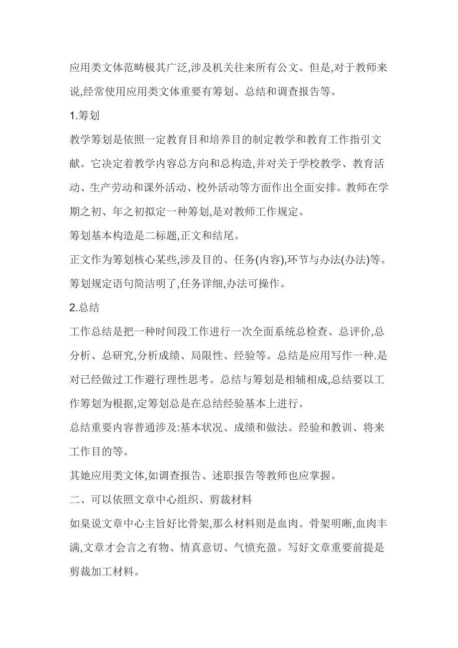 2022年教师资格证中学教师资格综合素质热门考点写作能力.doc_第5页