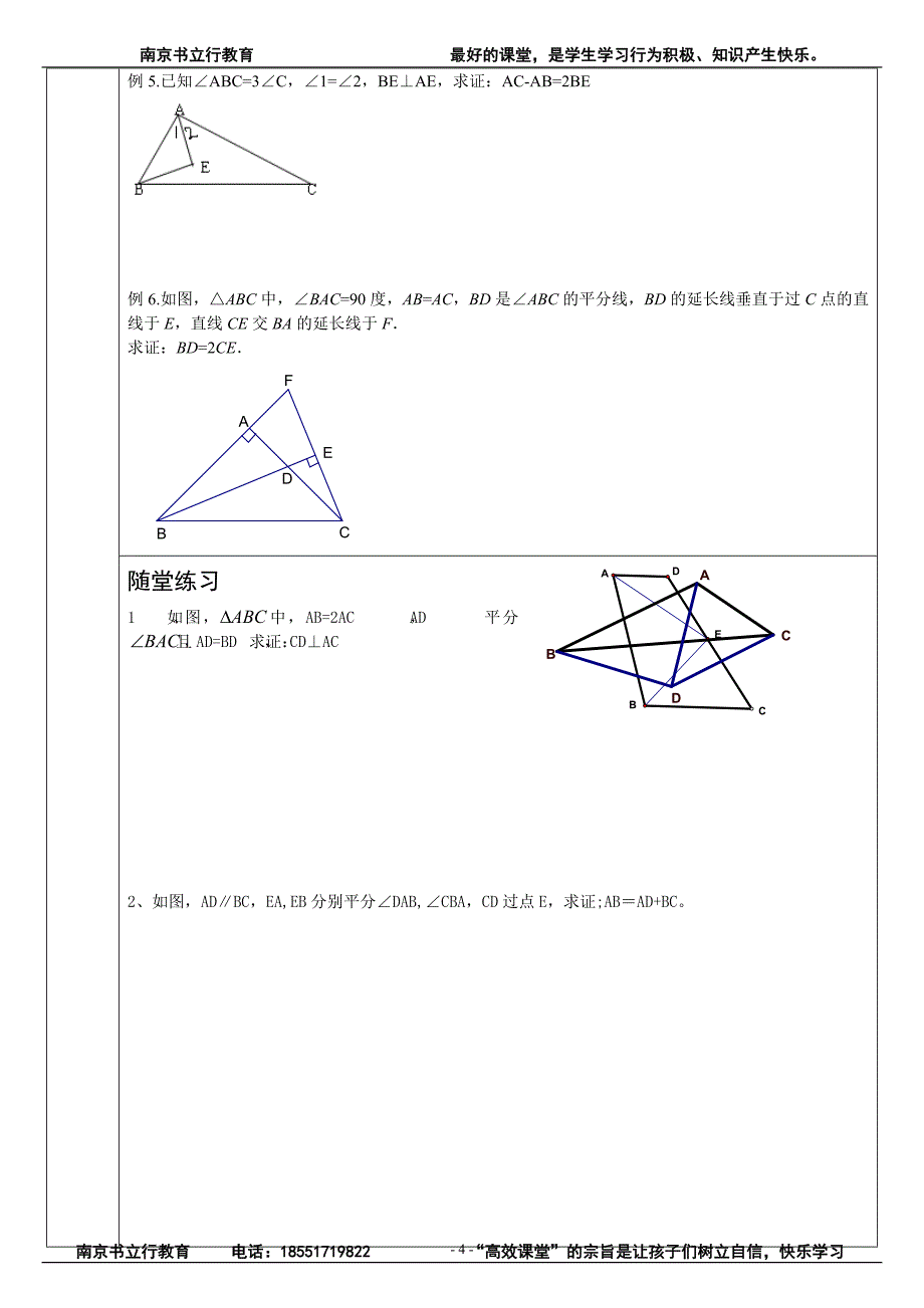 8上全等三角形几种辅助线方法_第4页