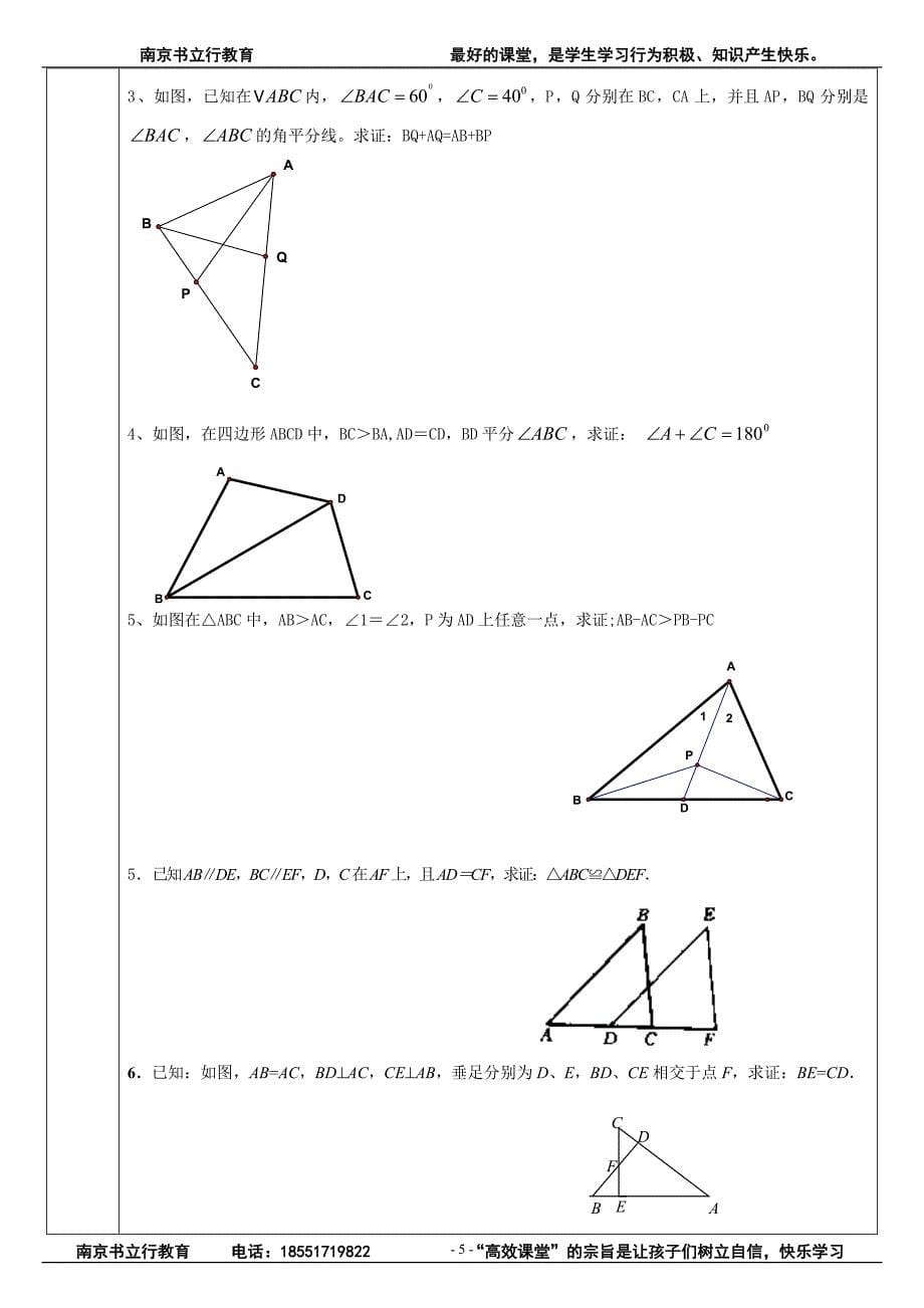 8上全等三角形几种辅助线方法_第5页