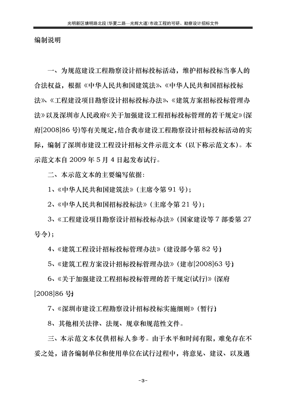 某新区基层供水管网改造工程设计招标文件_第3页