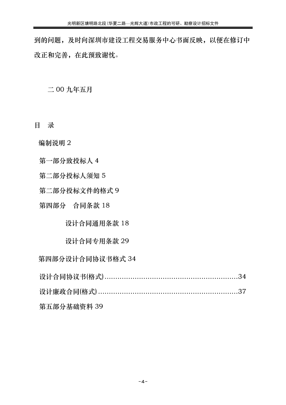 某新区基层供水管网改造工程设计招标文件_第4页