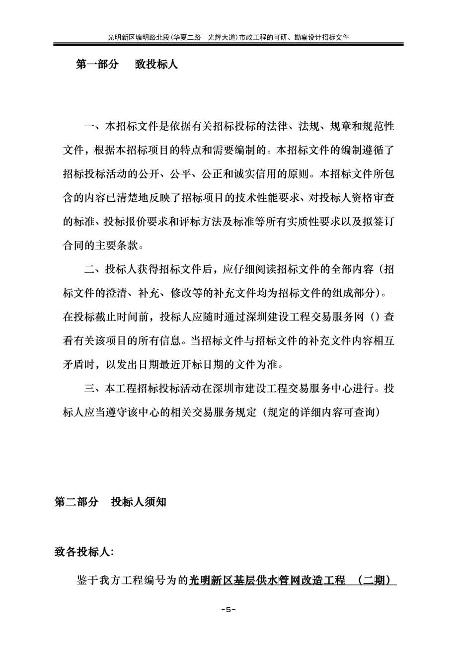 某新区基层供水管网改造工程设计招标文件_第5页