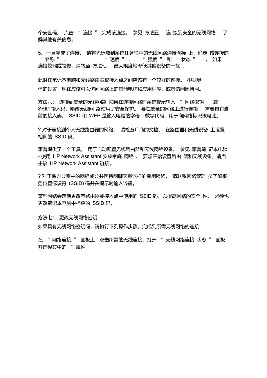 笔记本电脑无线网络无法连接解决办法_第4页